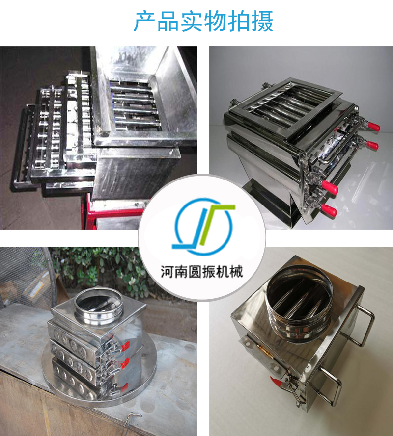 振动筛除铁器（河南圆振机械）实物拍摄图