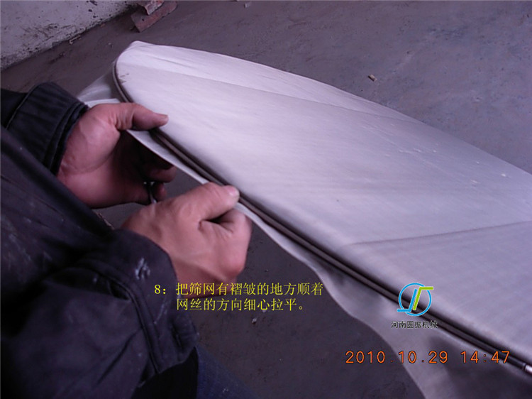 超声波振动筛筛网更换步骤图 (8)