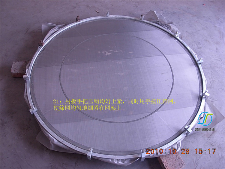 超声波振动筛筛网更换步骤图 (21)