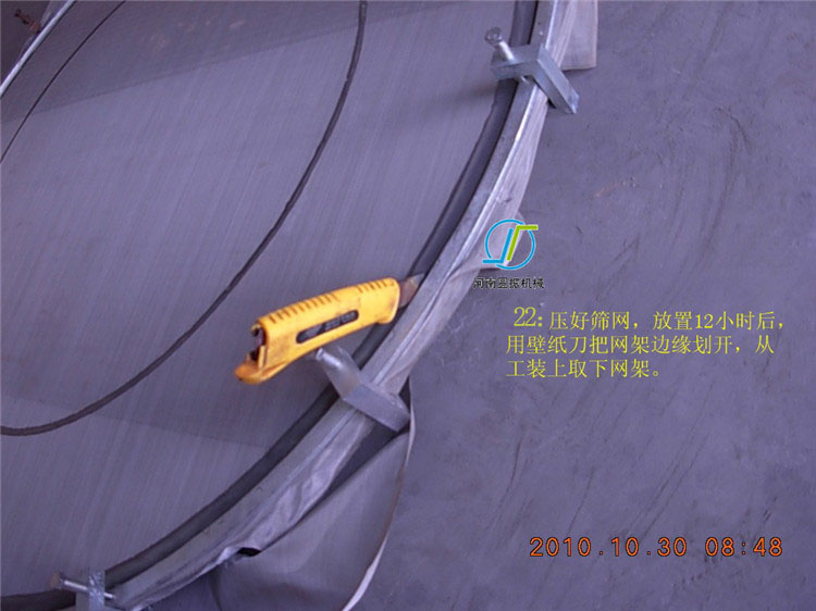 超声波振动筛筛网更换步骤图 (22)